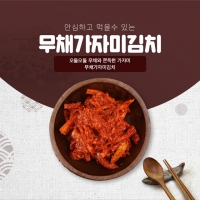 (강원)무채가자미김치 1kg